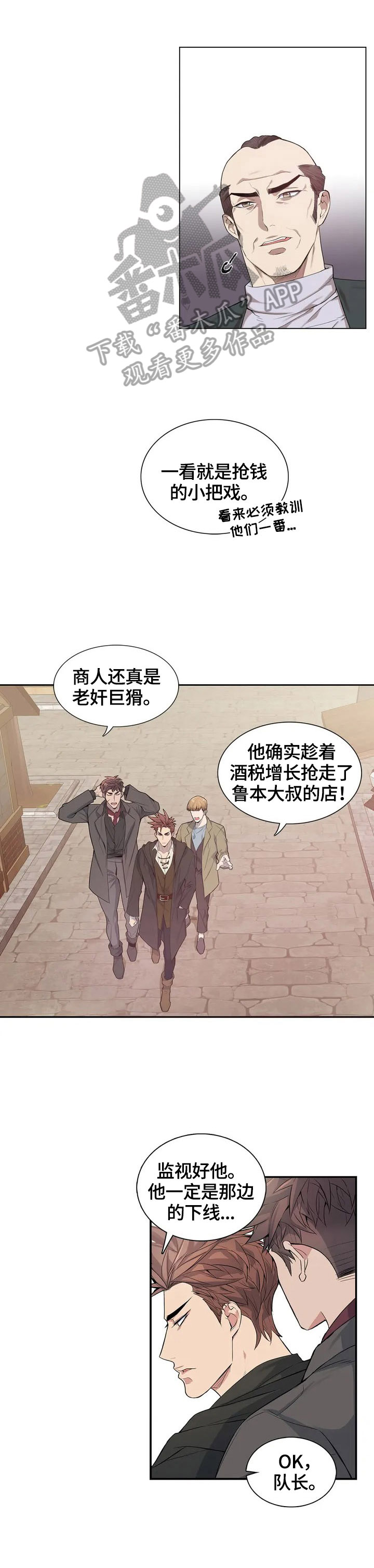 你是主人我是仆人第一季动漫在线观看漫画,第2章：生意5图