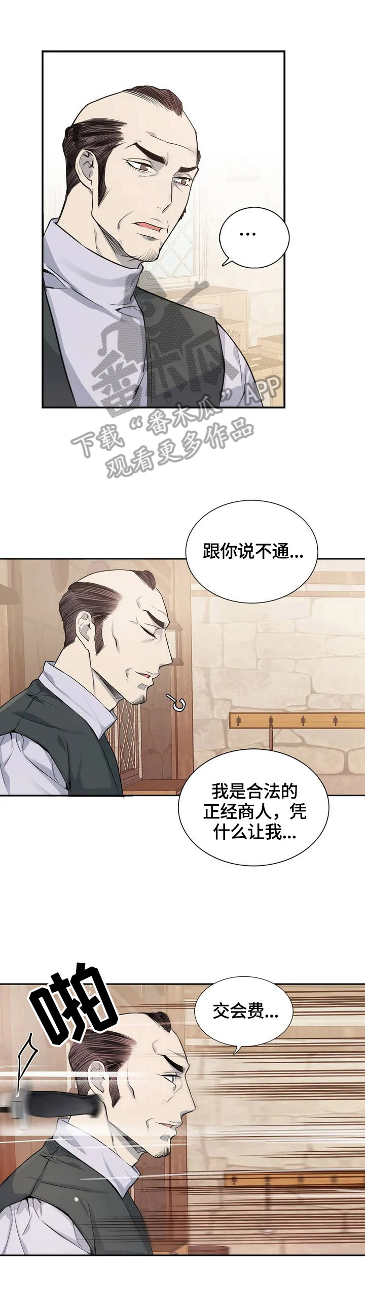 你是主人我是仆人第一季动漫在线观看漫画,第2章：生意1图