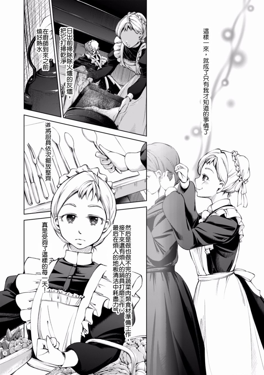 DillyDilly-女仆百合再录集-漫画,第3话1图