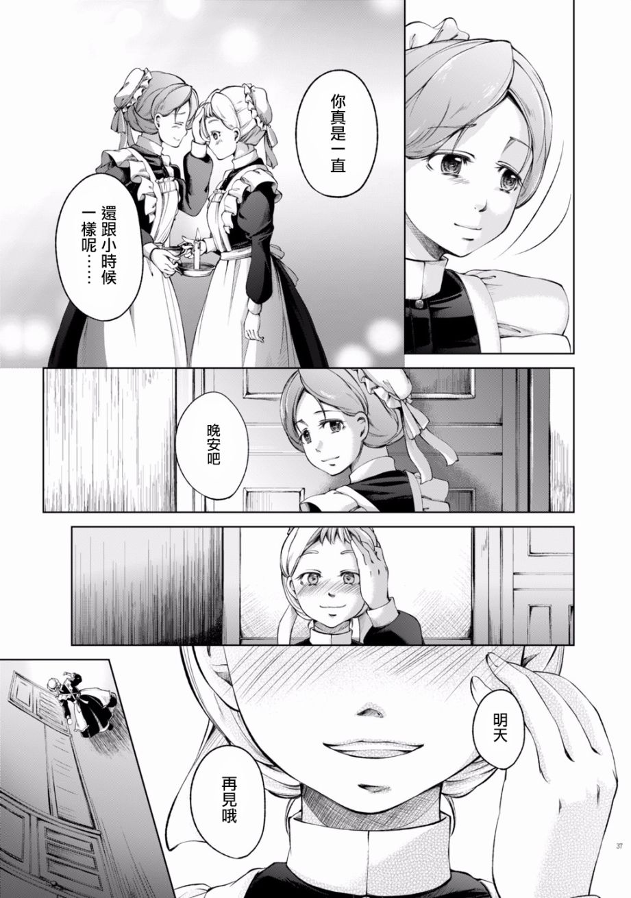 DillyDilly-女仆百合再录集-漫画,第3话3图