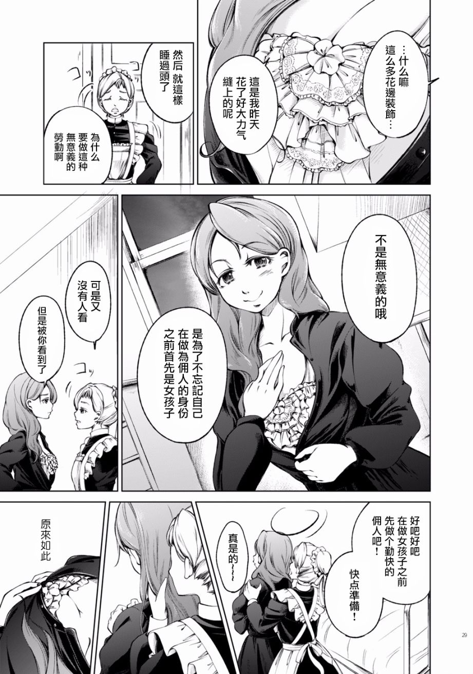 DillyDilly-女仆百合再录集-漫画,第3话5图