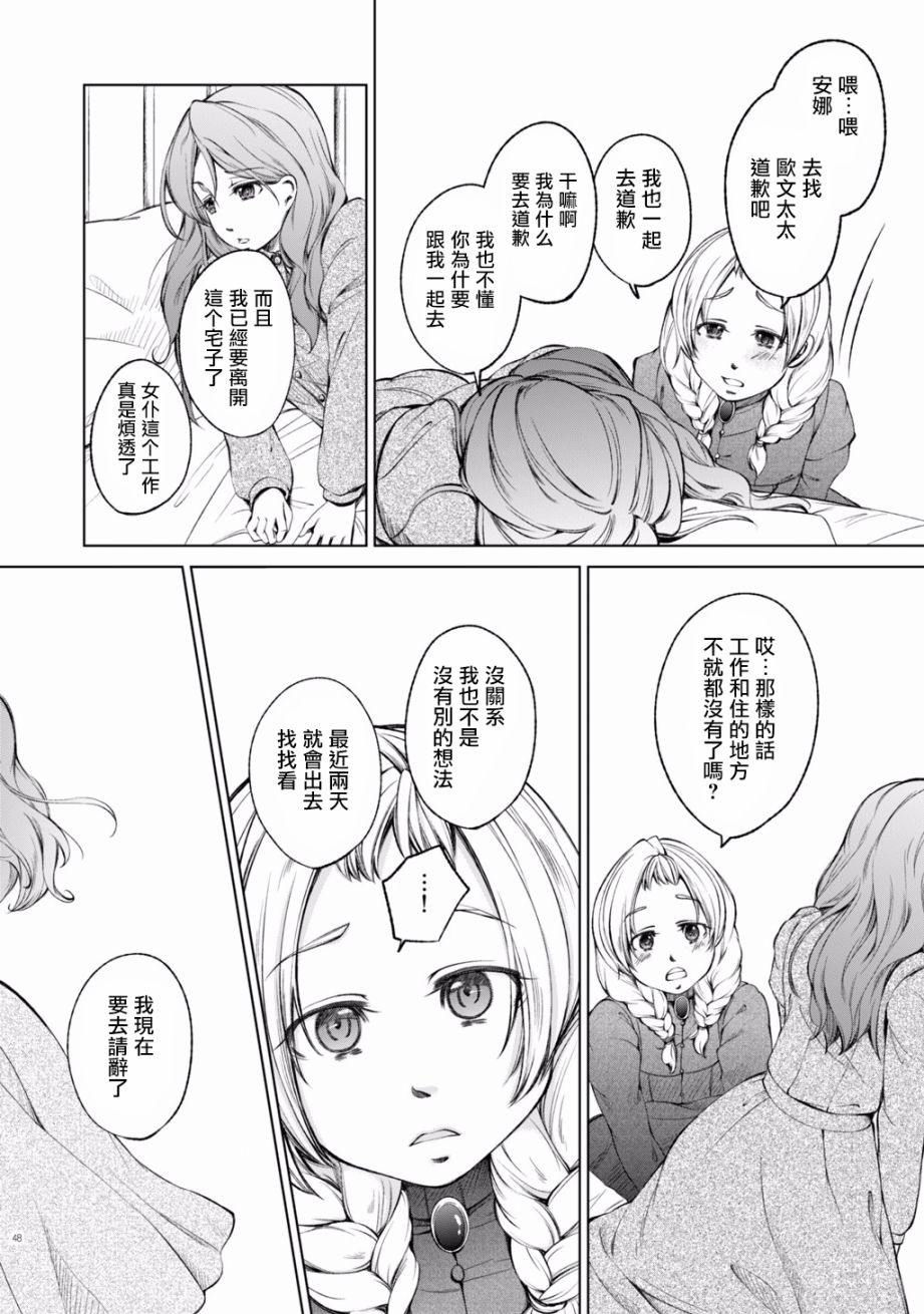 DillyDilly-女仆百合再录集-漫画,第3话4图