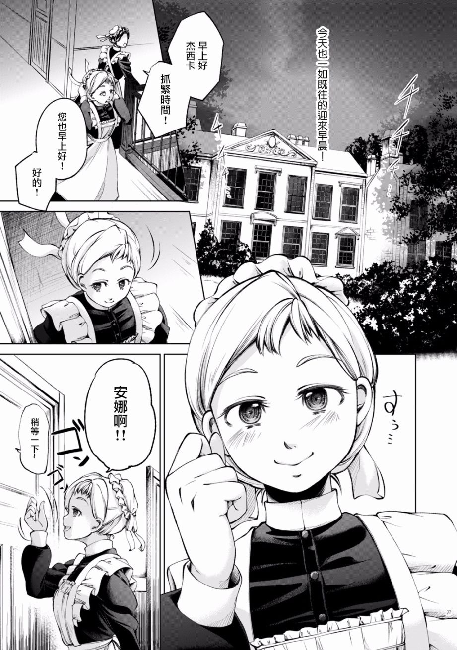 DillyDilly-女仆百合再录集-漫画,第3话3图