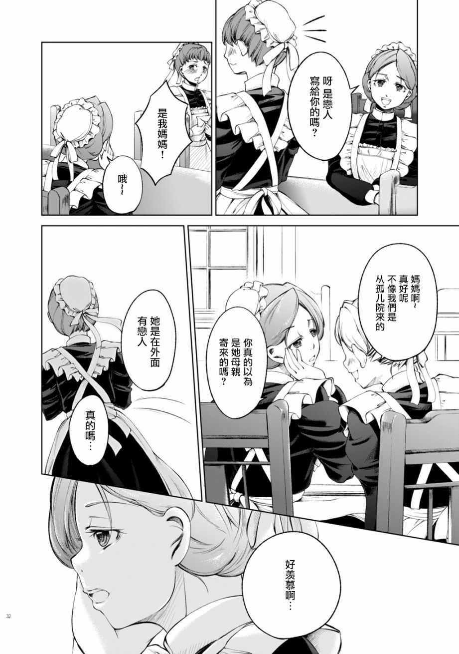 DillyDilly-女仆百合再录集-漫画,第3话3图