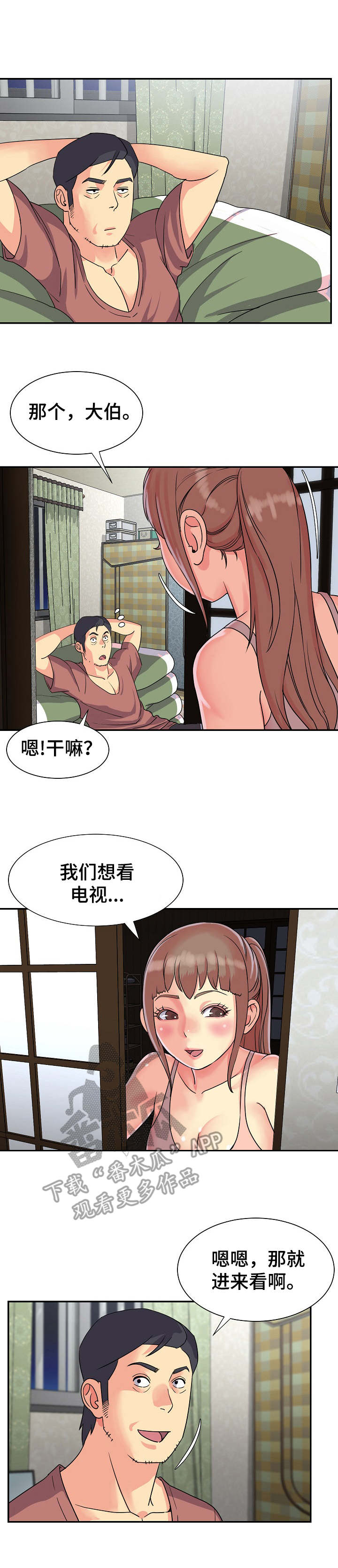 非亲姐妹影视片段漫画,第6章：尿壶3图