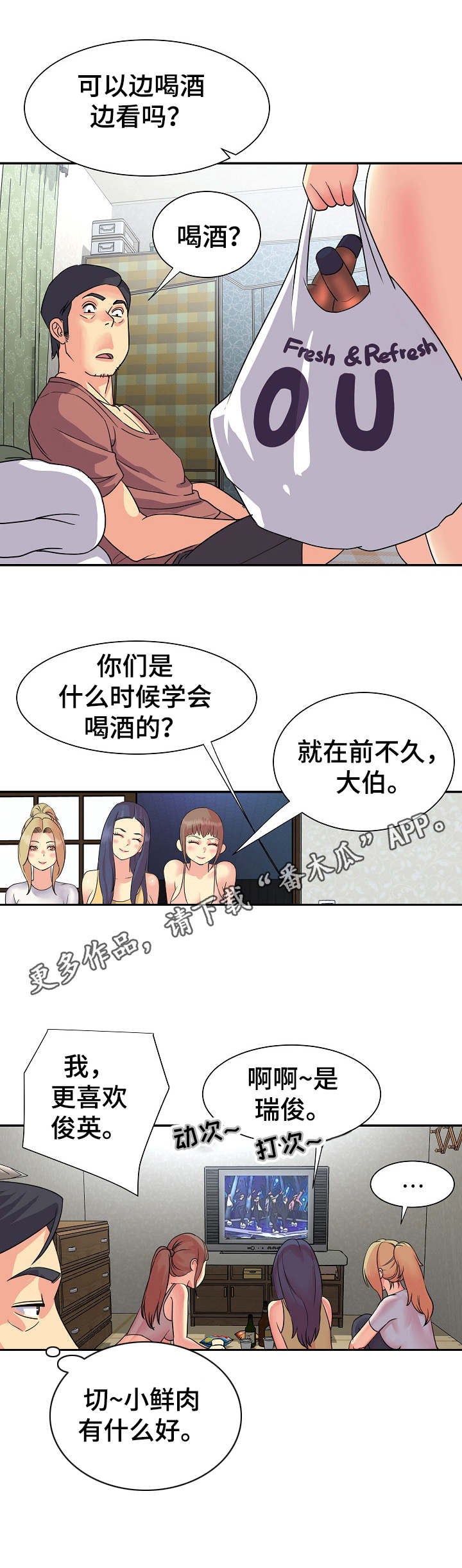 非亲姐妹1至34集电视连续剧漫画,第6章：尿壶4图