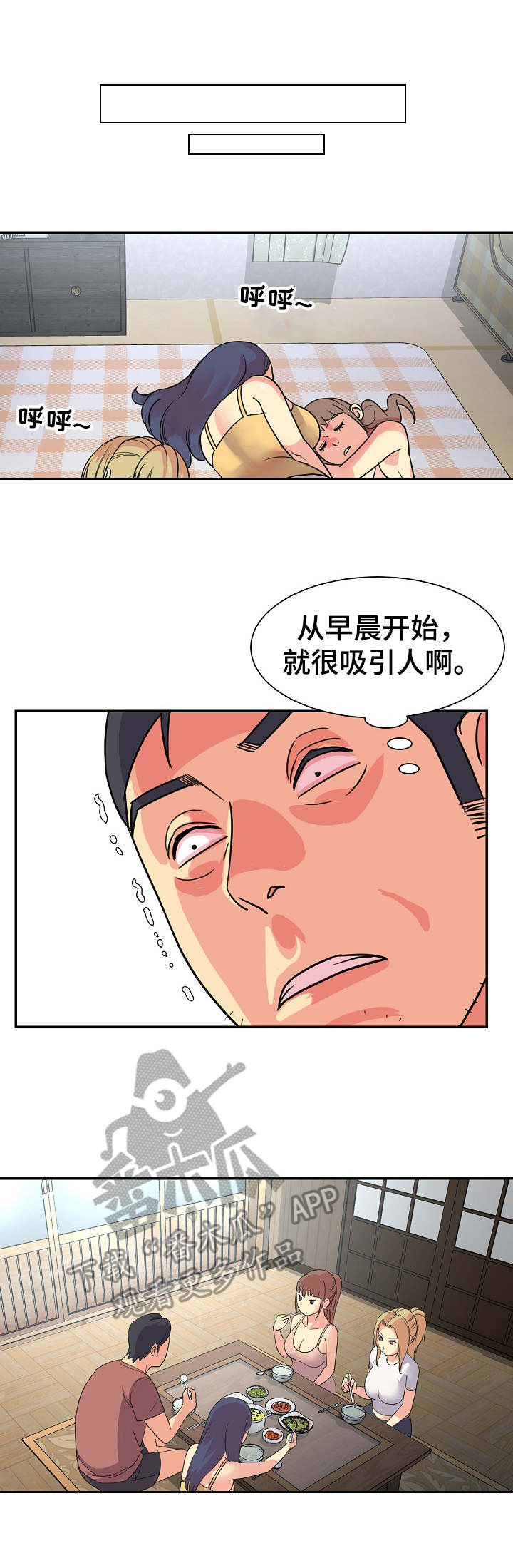 非亲姐妹演员表漫画,第6章：尿壶1图