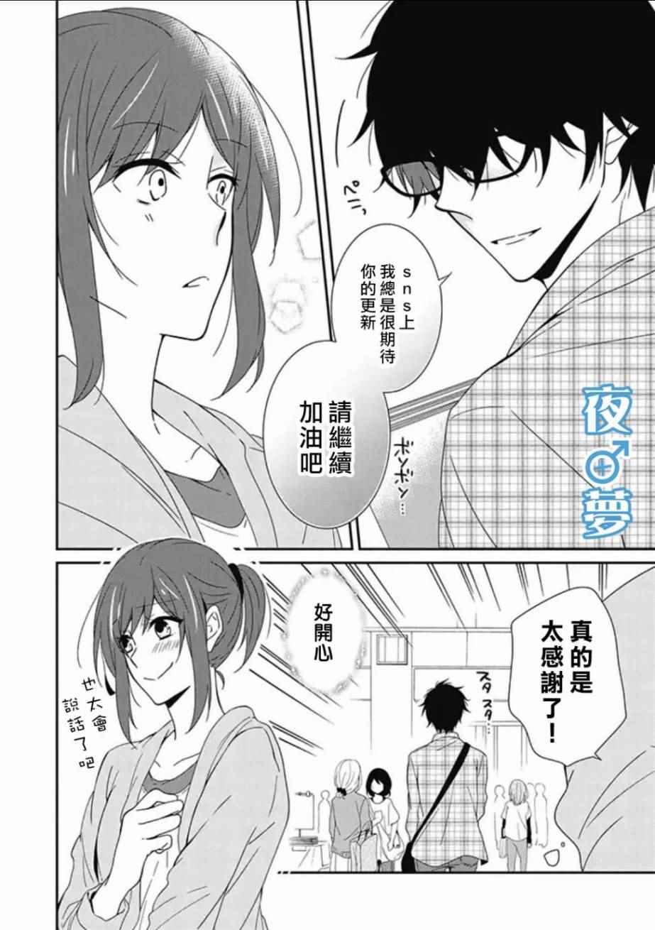 腐男子老师!!!!!漫画,第1话4图