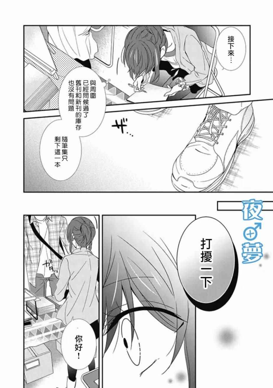 腐男子老师!!!!!漫画,第1话5图