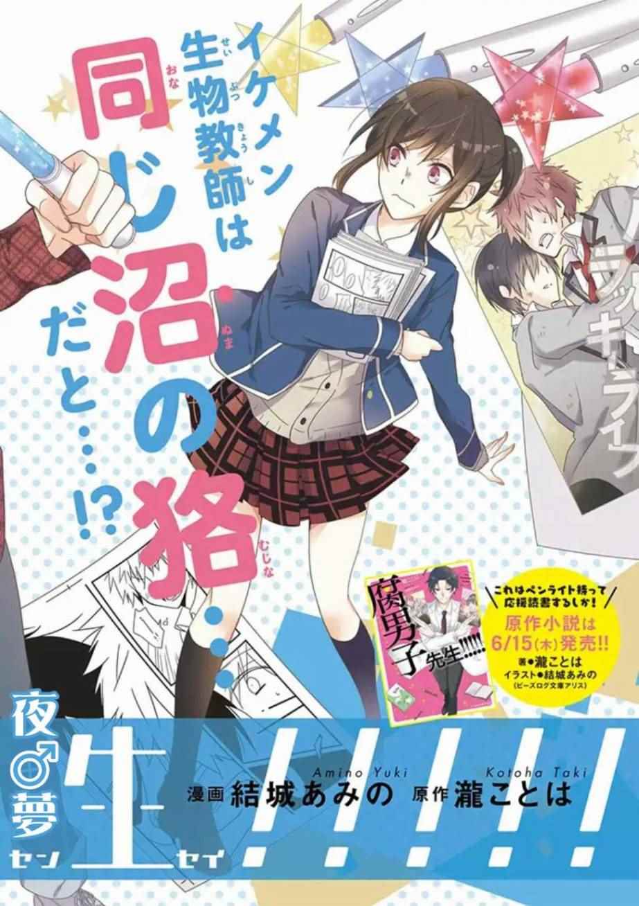 腐男子老师!!!!!漫画,第1话3图