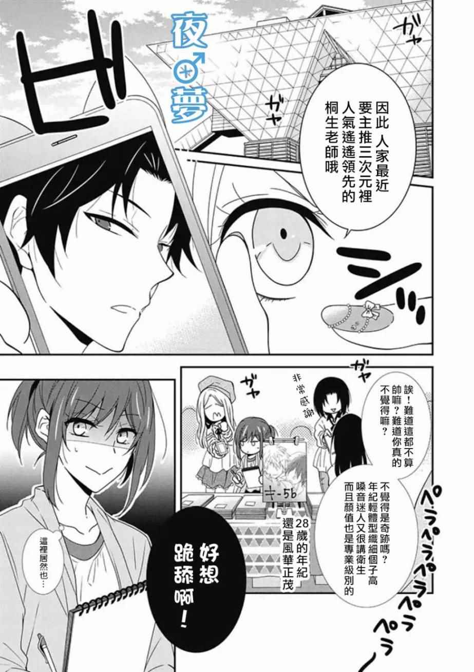 腐男子老师!!!!!漫画,第1话2图