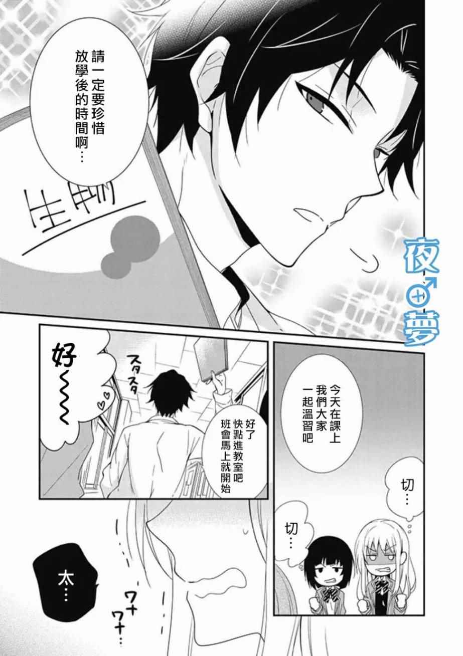 腐男子老师!!!!!漫画,第1话5图