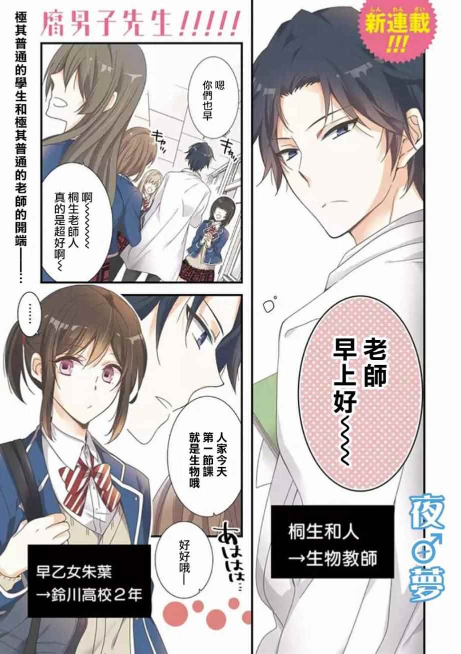 腐男子老师!!!!!漫画,第1话1图