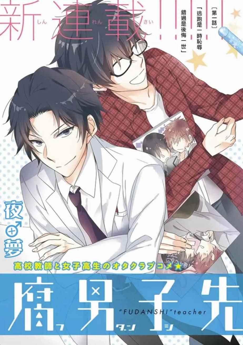 腐男子老师!!!!!漫画,第1话2图