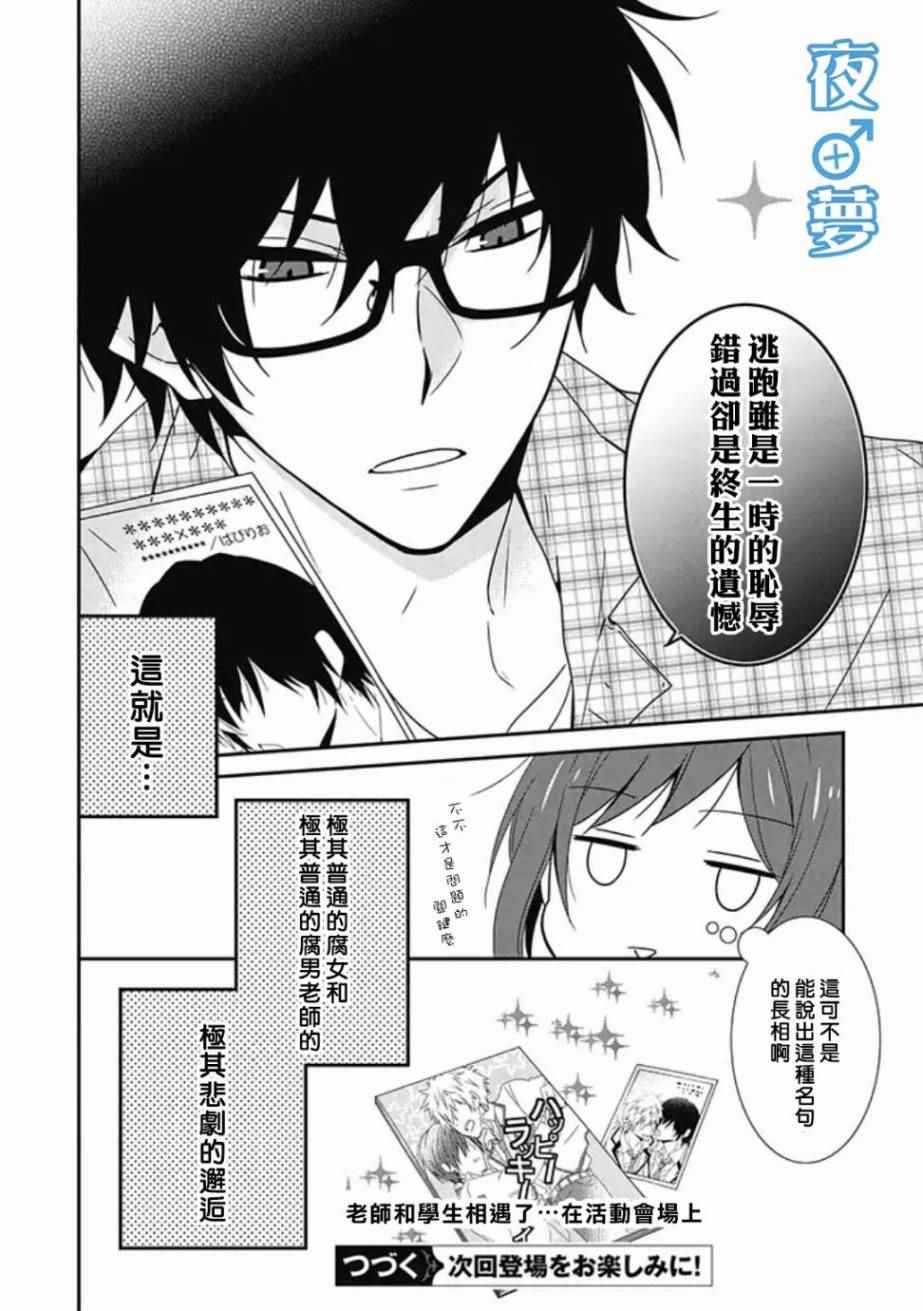 腐男子老师!!!!!漫画,第1话4图