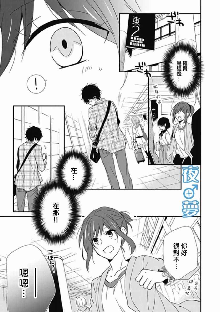 腐男子老师!!!!!漫画,第1话2图