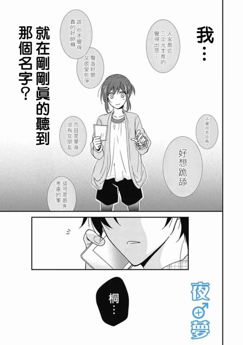 腐男子老师!!!!!漫画,第1话4图