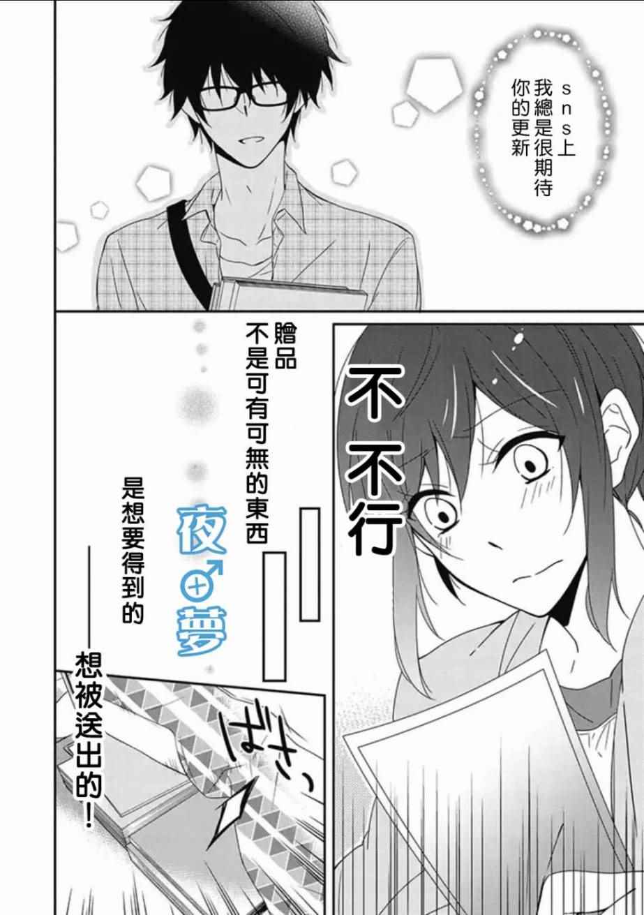 腐男子老师!!!!!漫画,第1话1图