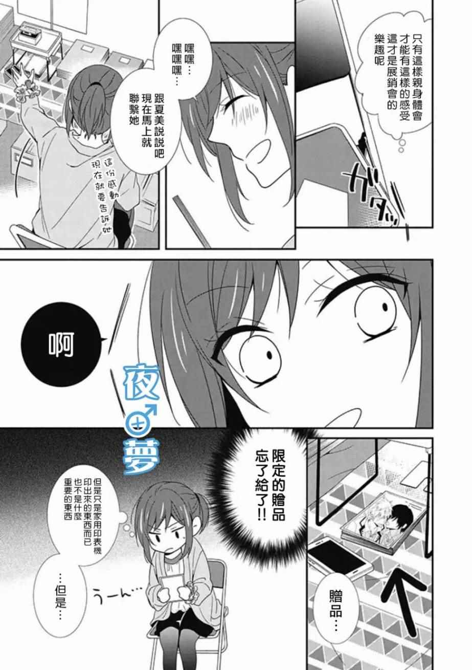 腐男子老师!!!!!漫画,第1话5图