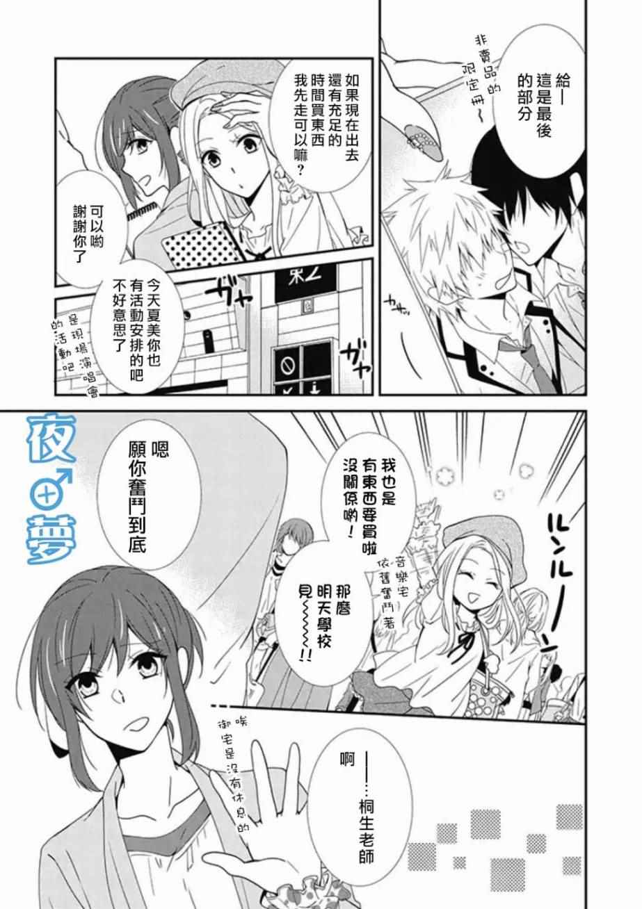 腐男子老师!!!!!漫画,第1话4图