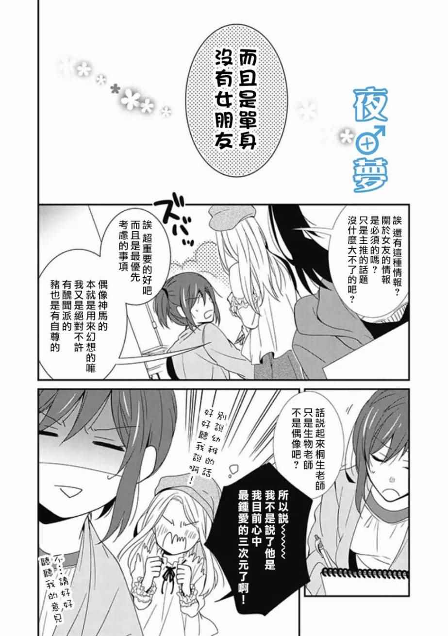 腐男子老师!!!!!漫画,第1话3图