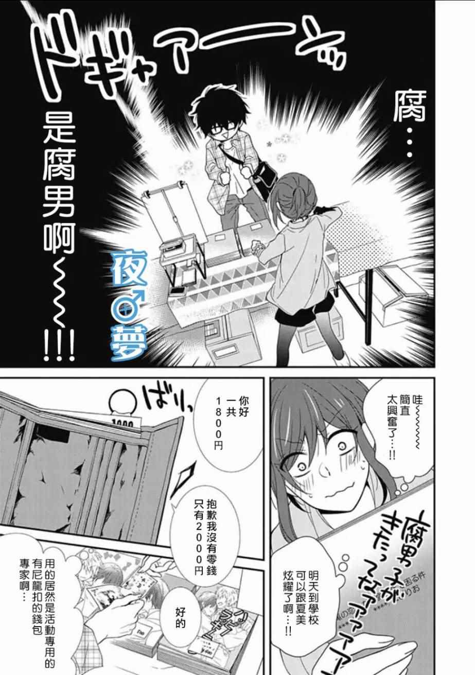 腐男子老师!!!!!漫画,第1话3图