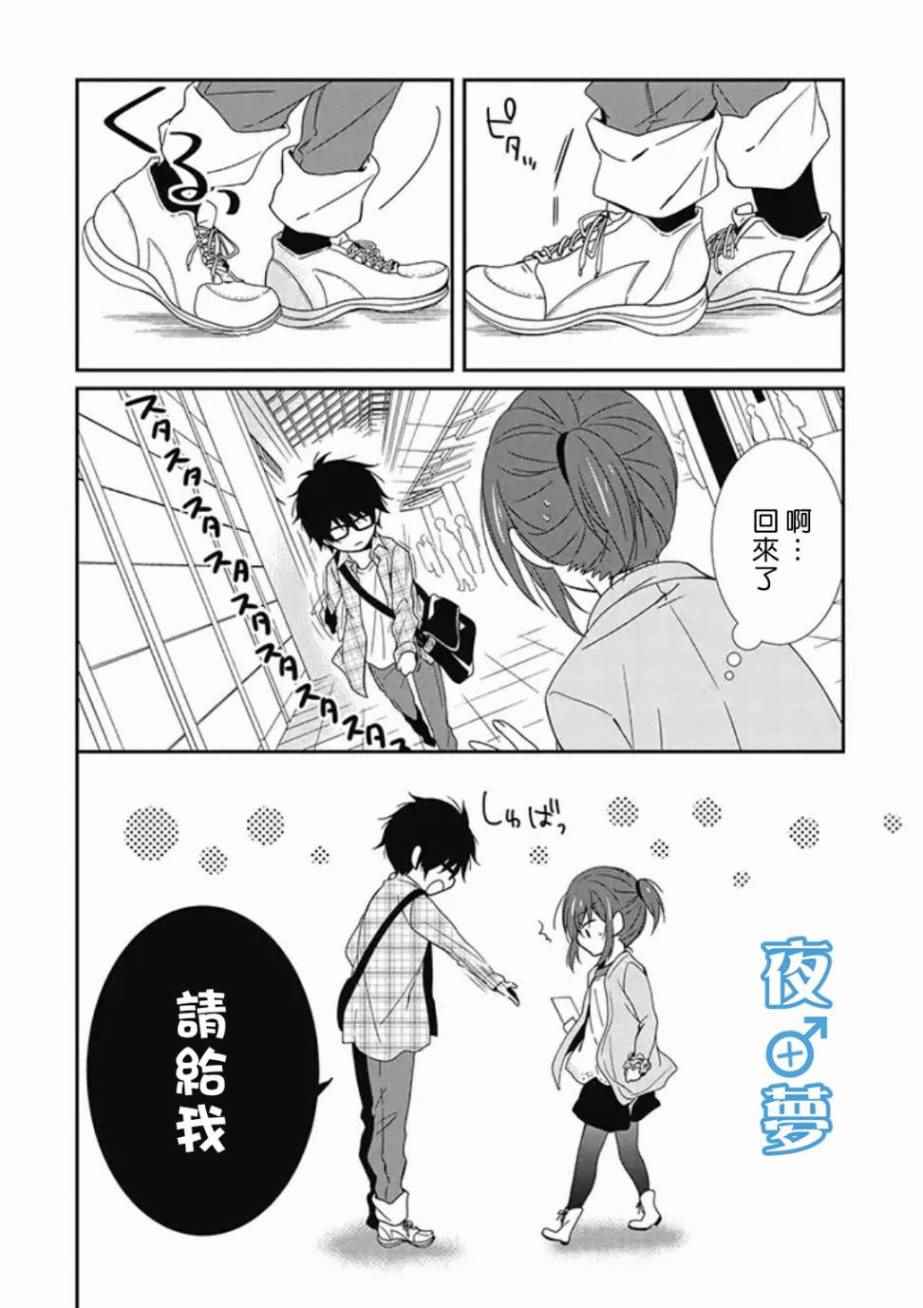 腐男子老师!!!!!漫画,第1话2图