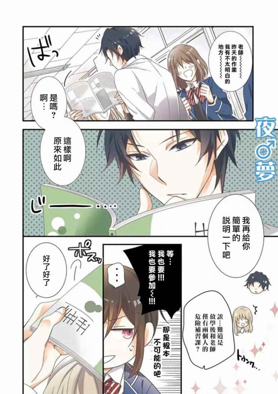 腐男子老师!!!!!漫画,第1话4图