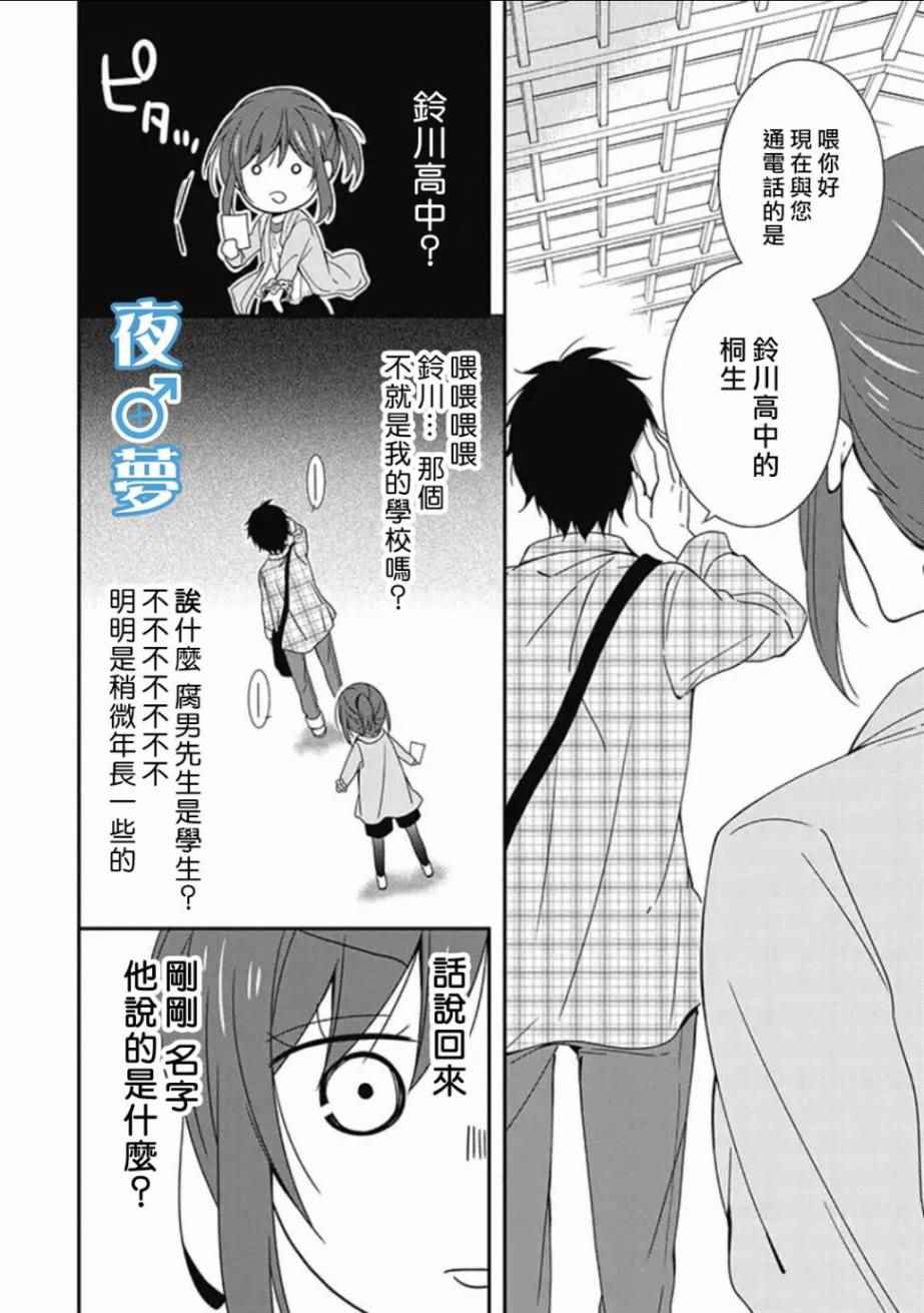 腐男子老师!!!!!漫画,第1话3图