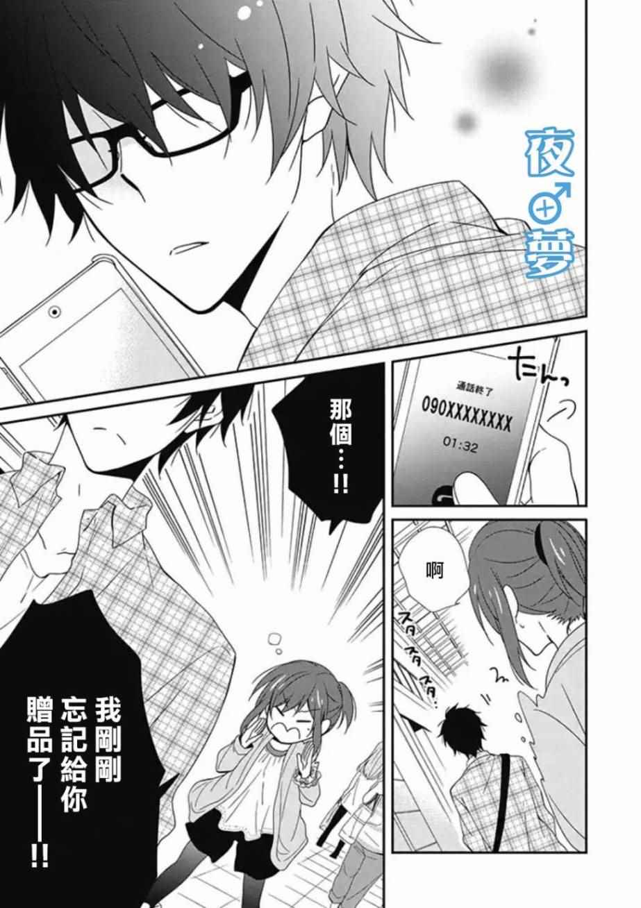 腐男子老师!!!!!漫画,第1话1图