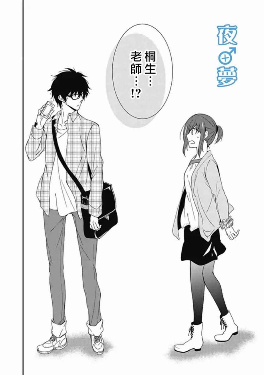 腐男子老师!!!!!漫画,第1话5图