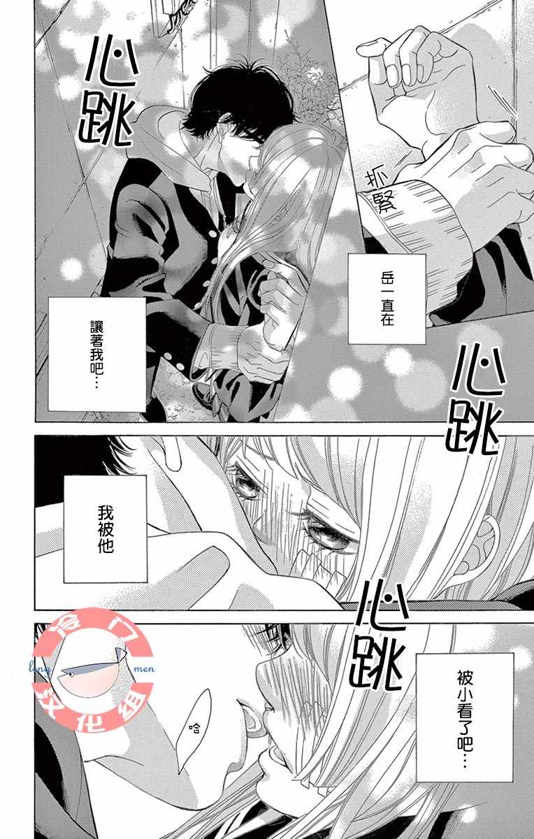 彩虹的怜惜漫画,第9话4图