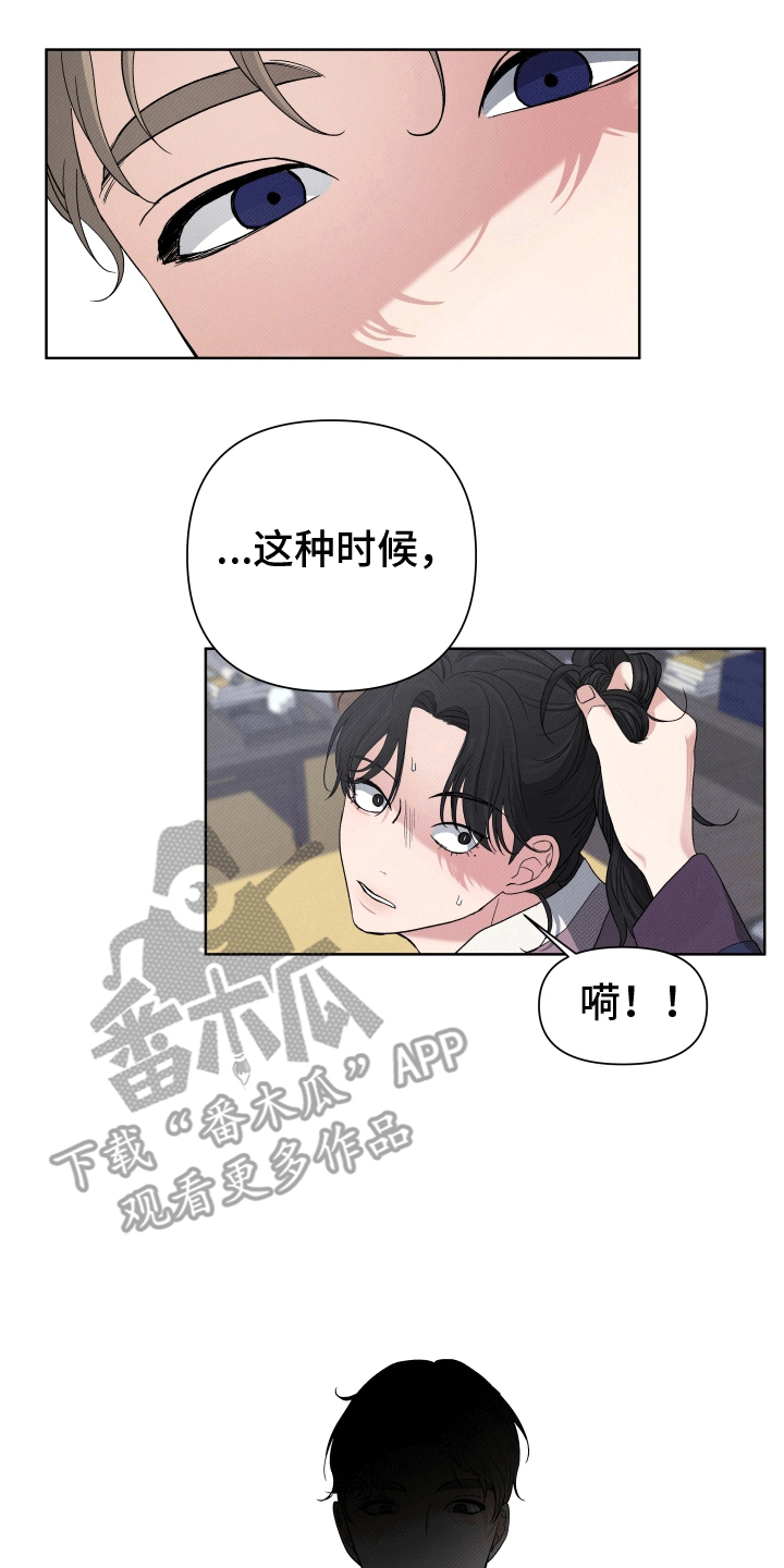 家仆和家奴有什么区别漫画,第6话1图