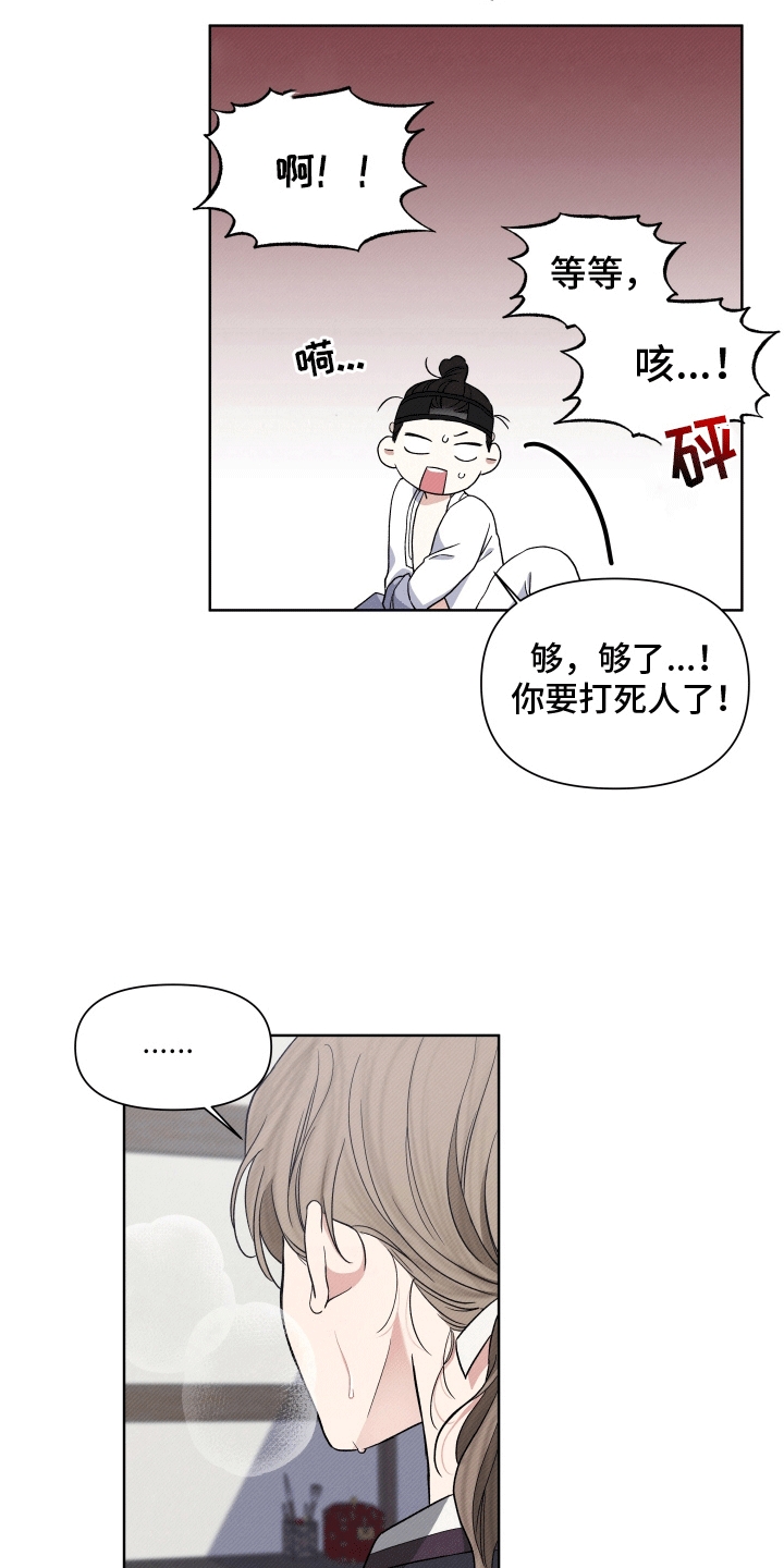 家谱上的个人简历怎么写漫画,第6话5图