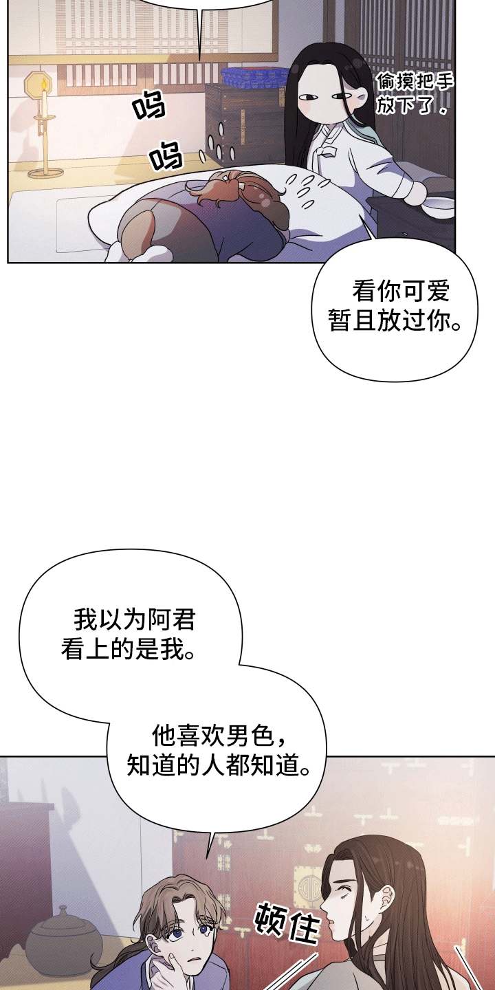 家仆成为将军电视剧漫画,第9话5图