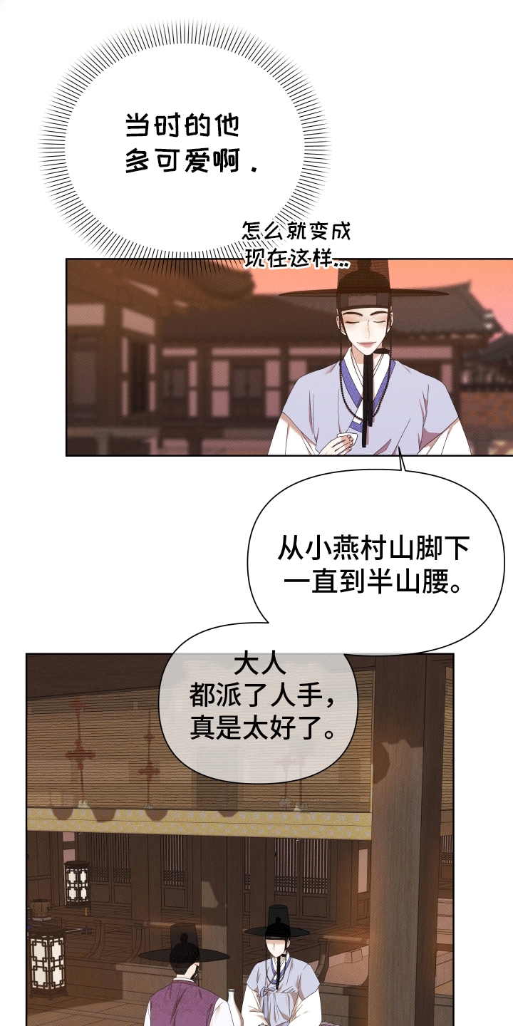 家仆成为将军电视剧漫画,第2话1图