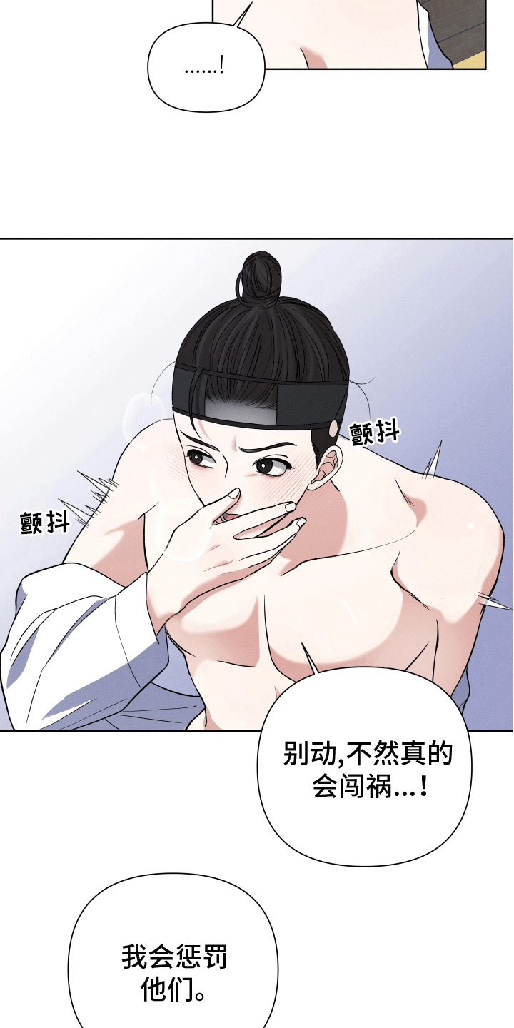 家仆和家奴有什么区别漫画,第7话3图