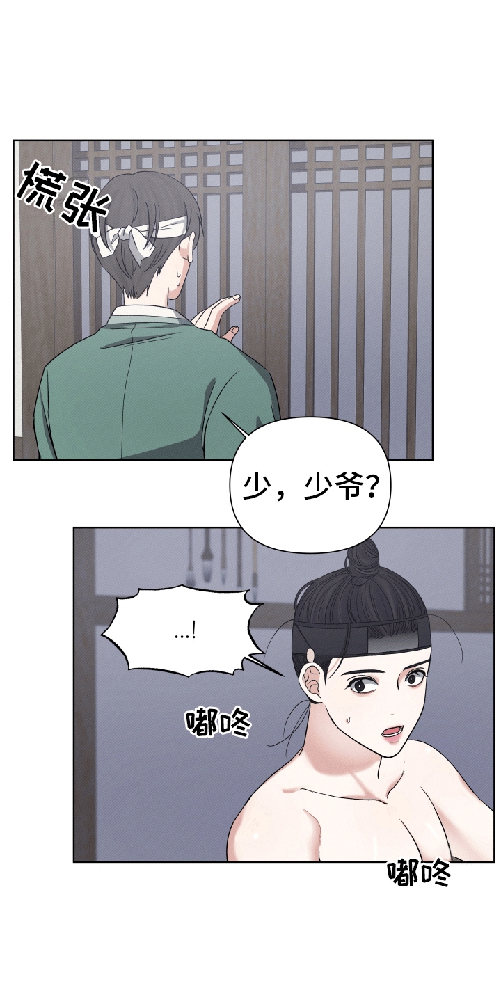 家仆背少爷漫画,第8话2图