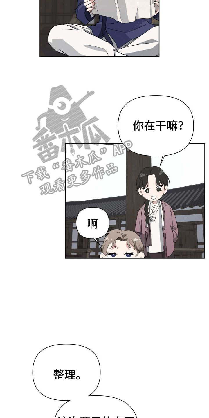 家仆上位记漫画,第4话5图