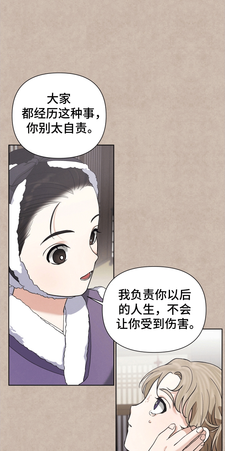 家谱上的个人简历怎么写漫画,第4话5图