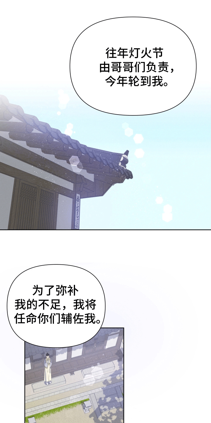 家仆成为将军电视剧漫画,第1话1图