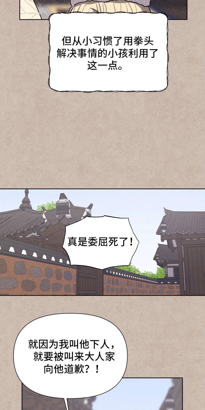 家谱上的个人简历怎么写漫画,第10话3图