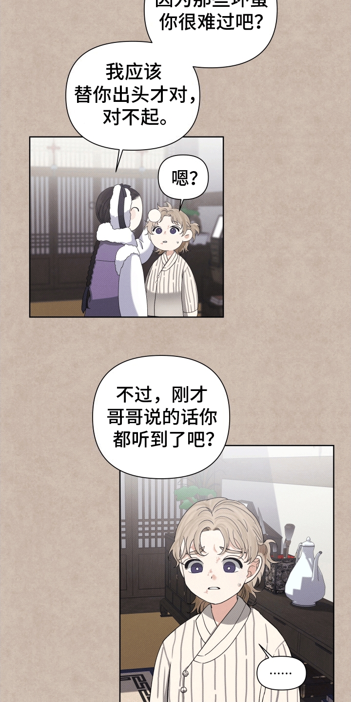 家谱上的个人简历怎么写漫画,第4话2图