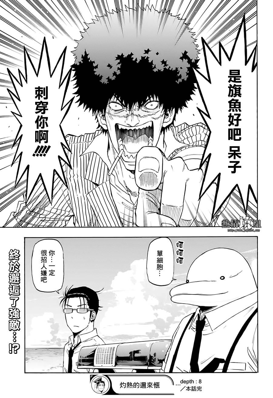 灼热的龙宫漫画,第8话4图