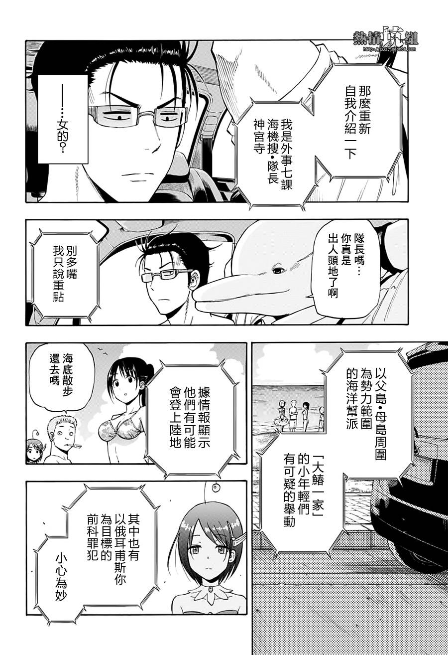 灼热的龙宫漫画,第8话2图