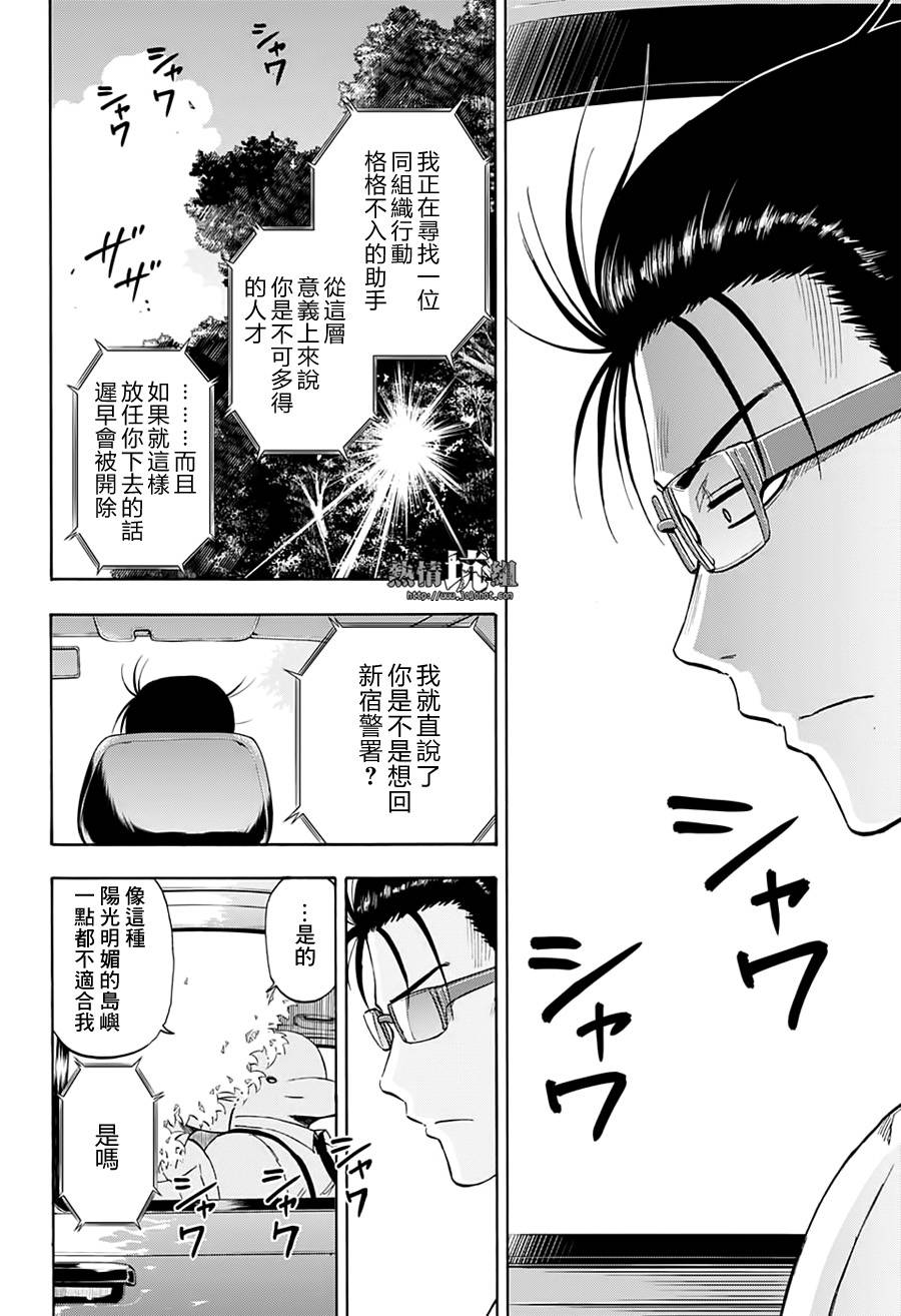 灼热的龙宫漫画,第8话4图