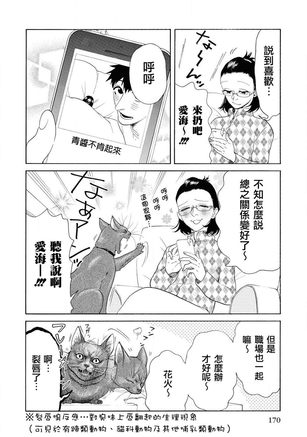 爱海与花火漫画,第5话2图