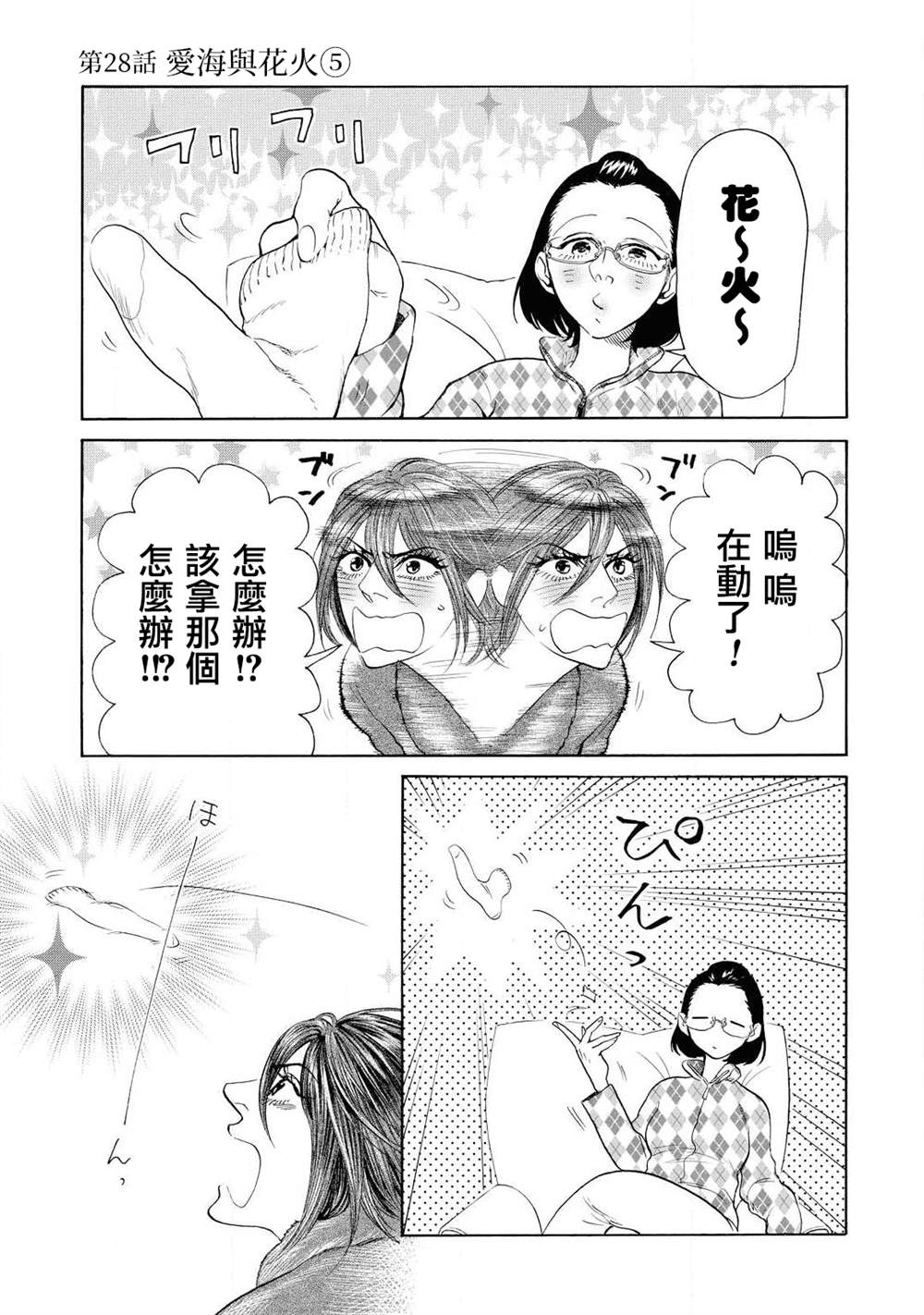 爱海与花火漫画,第5话4图