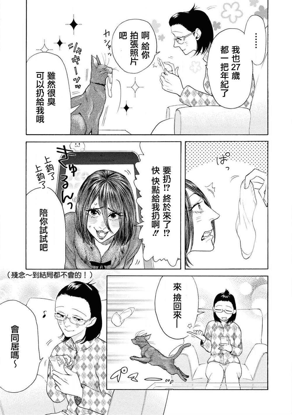 爱海与花火漫画,第5话3图