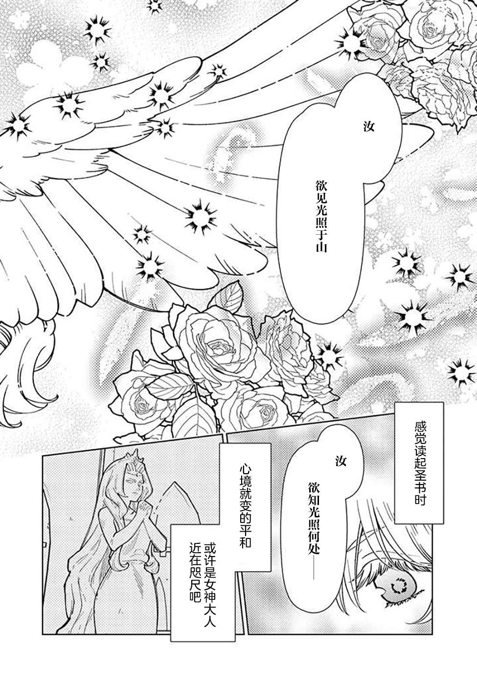 转生大圣女的异世界悠哉纪行漫画,第4.1话5图